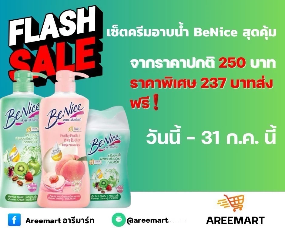 อารีมาร์ท Areemart promo