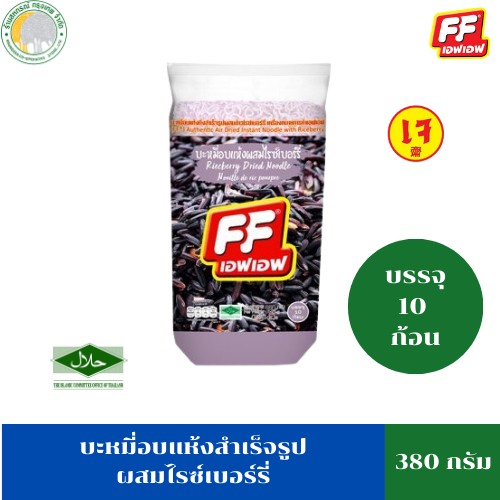 FFบะหมี่อบแห้งไรซ์เบอร์รี่10ก้อน380กรัม