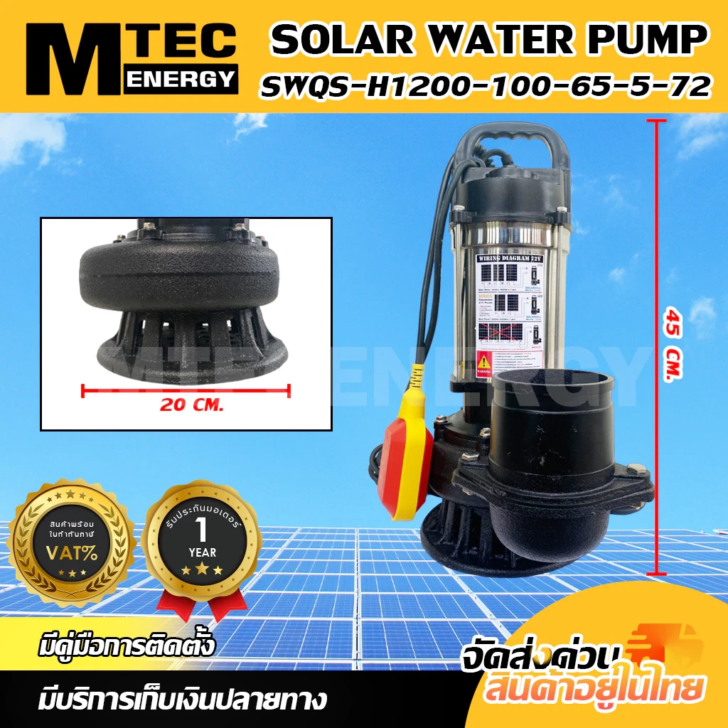 MTEC 80ZWQS15-5-390 ท่อสวมสายยาง 3 นิ้ว ปั๊มจุ่มไดโว่ มีลูกลอย โซล่าเซลล์ ปั๊มน้ำ 390W 24V มอเตอร์บัสเลสแท้ 100% ต่อตรงโซล่าเซลล์ 24 V. ท่อน้ำออก 3 นิ้ว