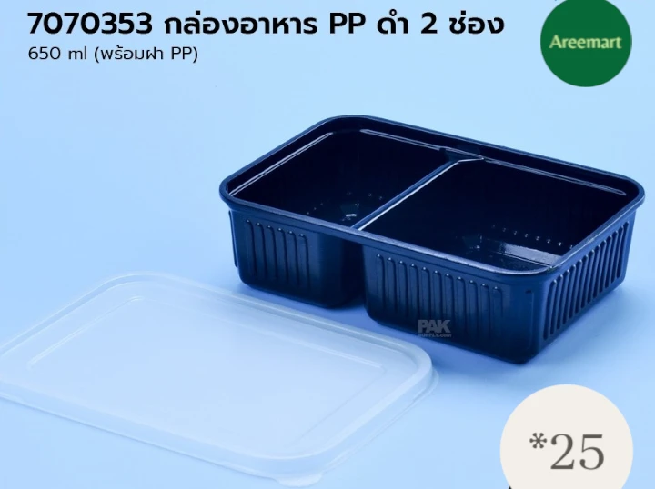 กล่องพลาสติก กล่องPP 2 ช่อง ตรา FPC FA-650-2 (แพ็ก 25 ใบ)