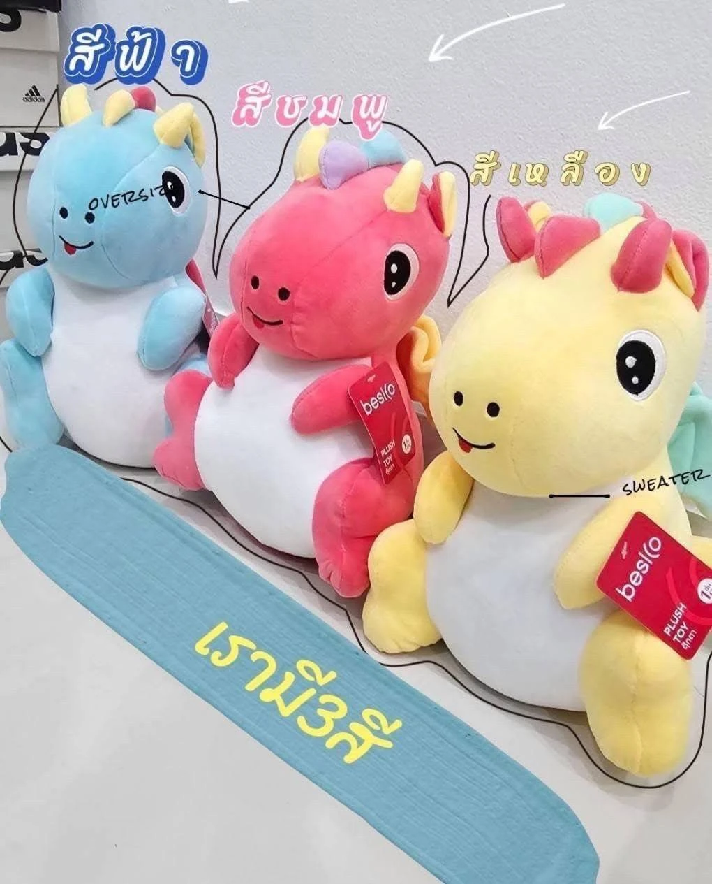 ตุ๊กตาไดโนเสาร์ขนาด 12 นิ้ว มี 3 สี แดง/เหลือง/ฟ้า