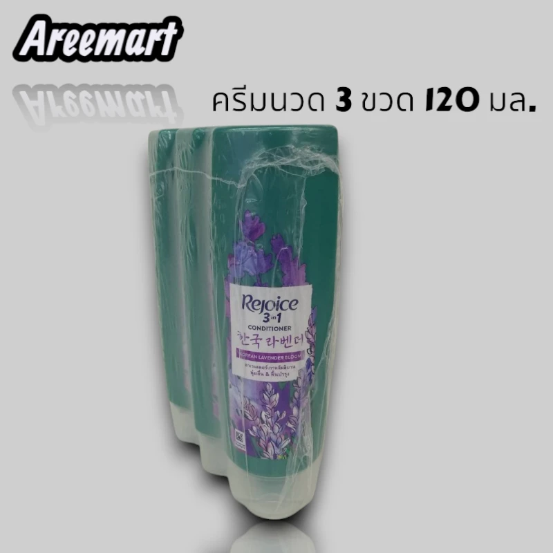 ครีมนวดผมรีจอยส์ลาเวนเดอร์120มลx3