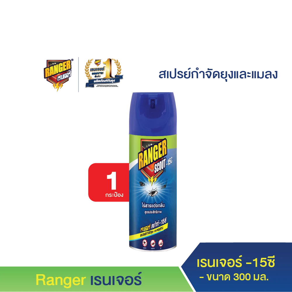 สเปร์ย  เรนเจอร์ ไร้กลิ่น 300 มล.