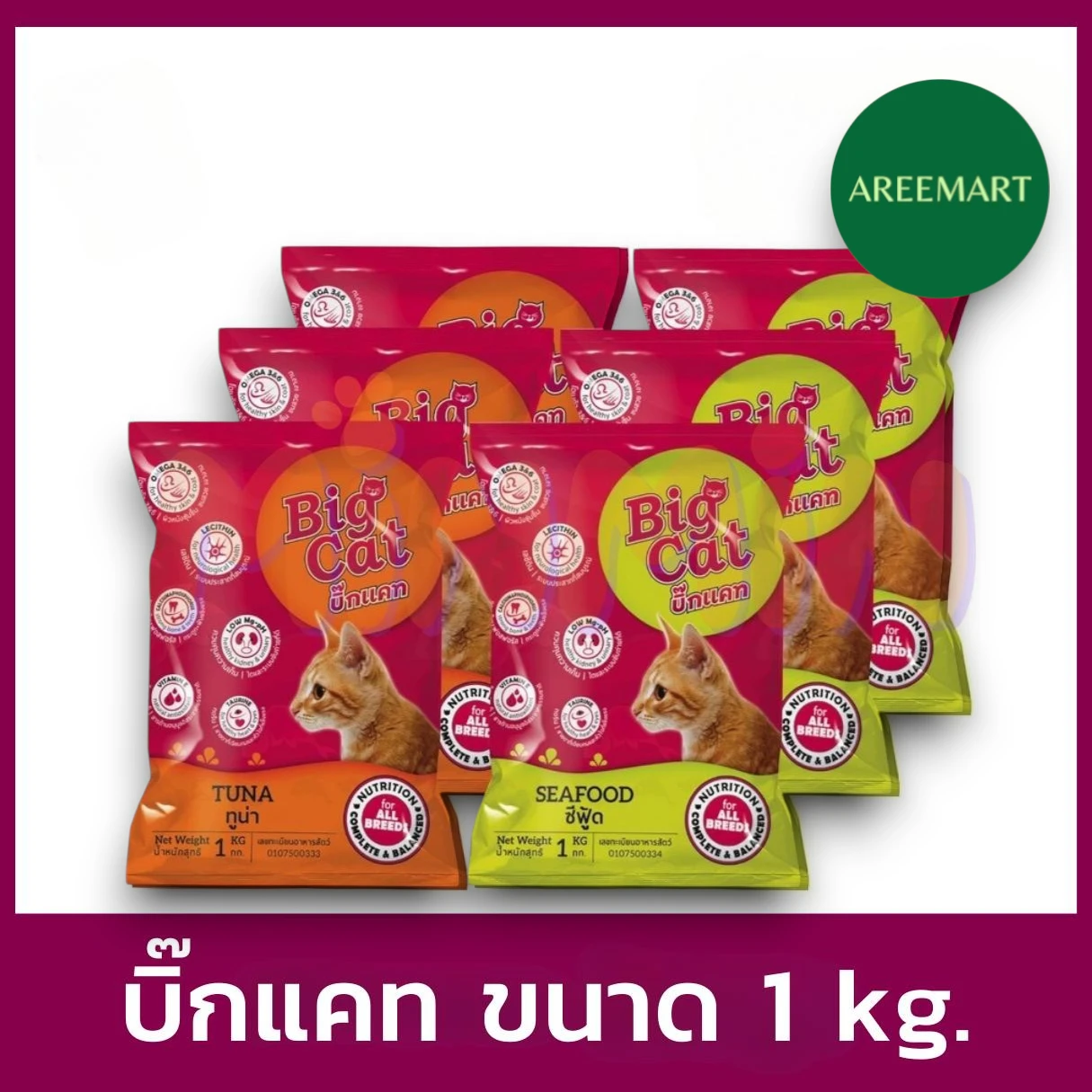 อาหารแมวบิ๊กแคท 1 กก.