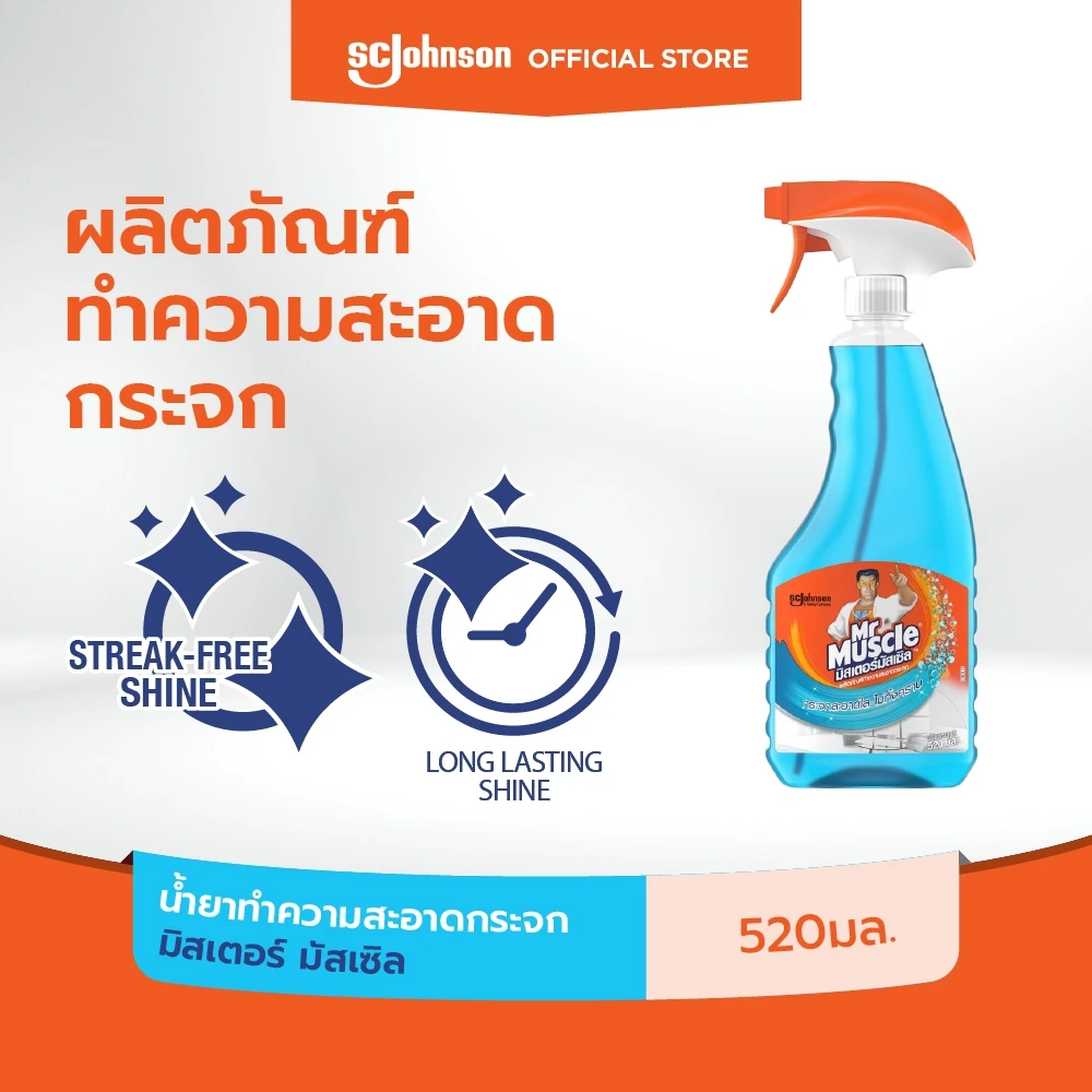 น้ำยาเช็ดกระจกมิสเตอร์มัสเซิล 520 มล.