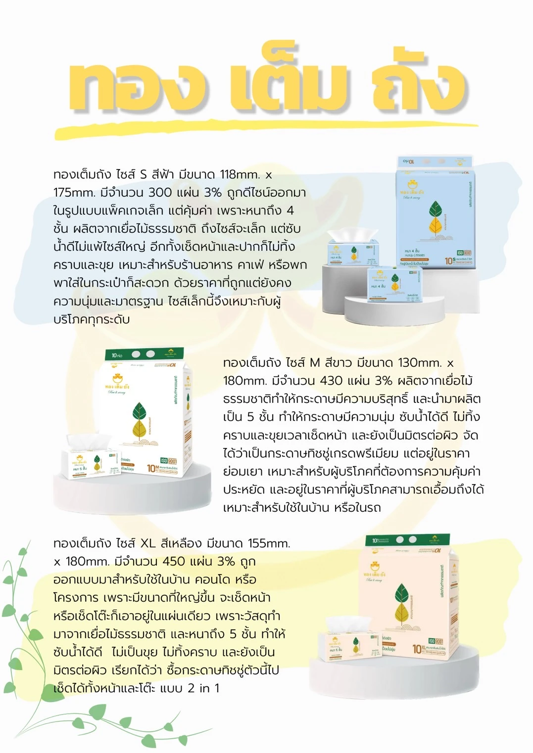 กระดาษทิชชู่ทองเต็มถังสีฟ้า ไซส์ S 1ลัง* 10 แพ็ค