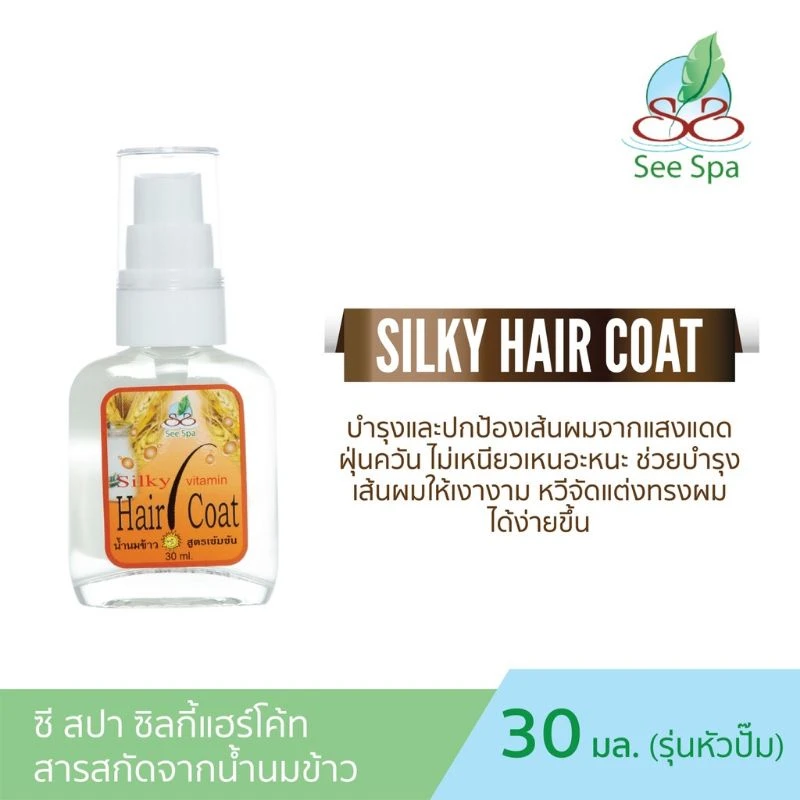 ซี สปา ซิลกี้แฮร์โค้ตน้ำนมข้าว 30มล.