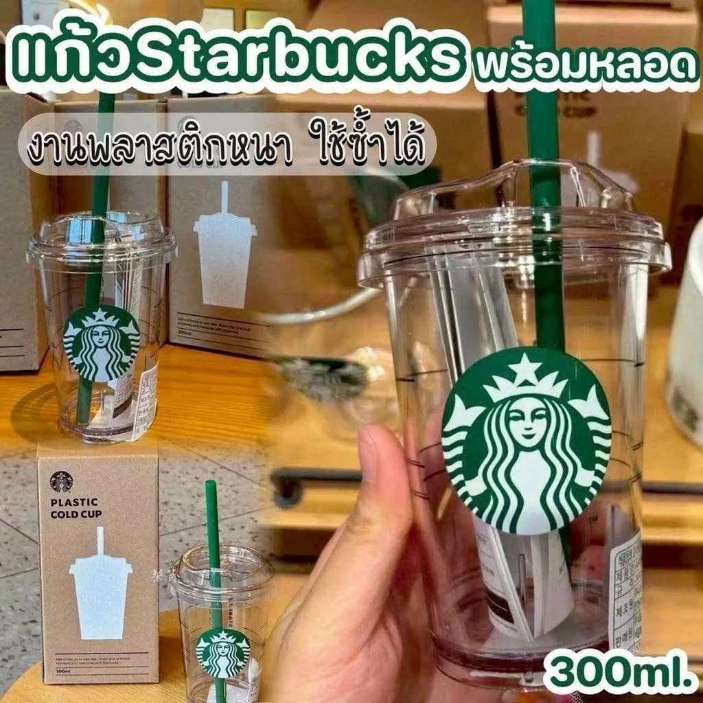 แก้วน้ำพลาสติก Starbucks หนา แข็งแรงมาพร้อมกล่อง