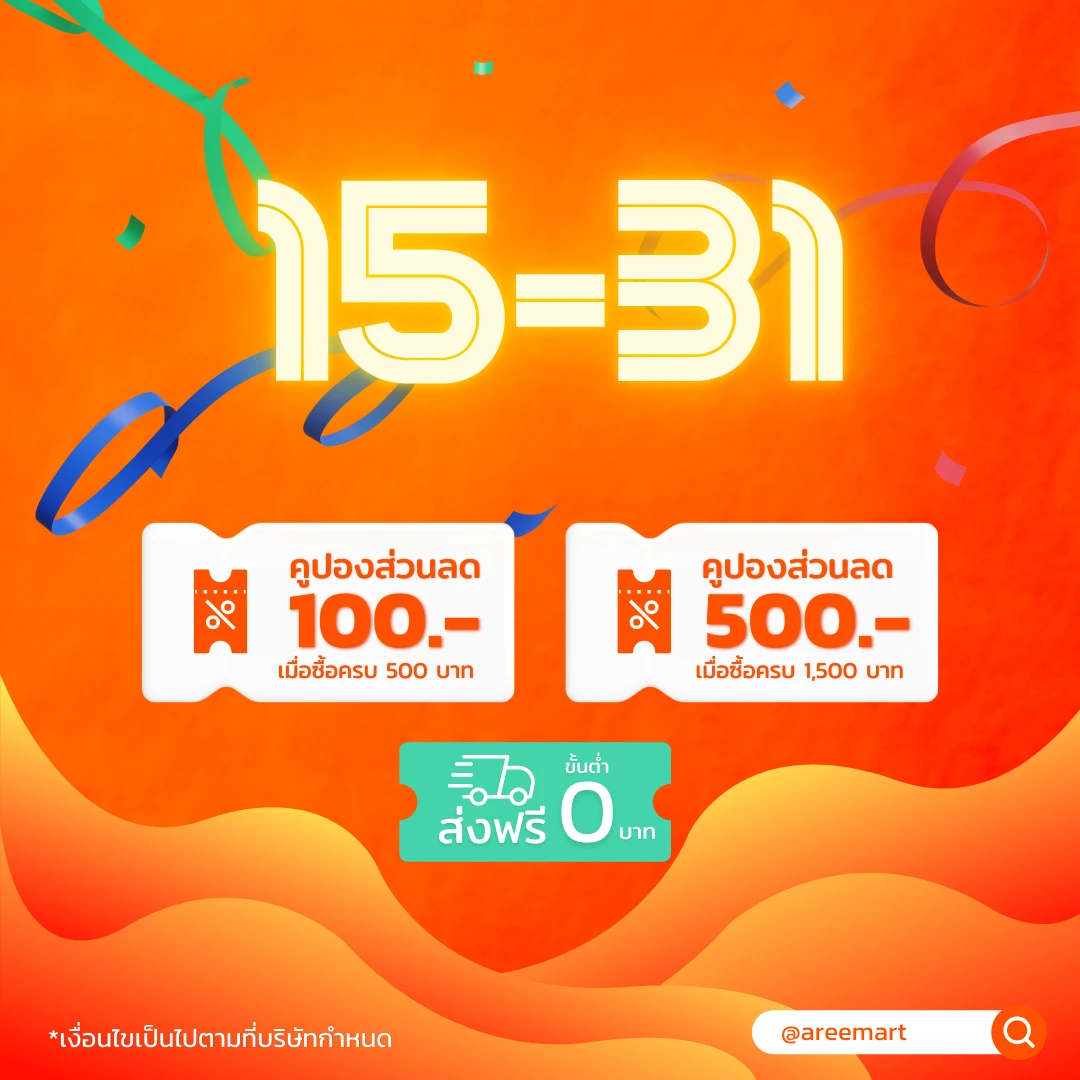 อารีมาร์ท Areemart promo