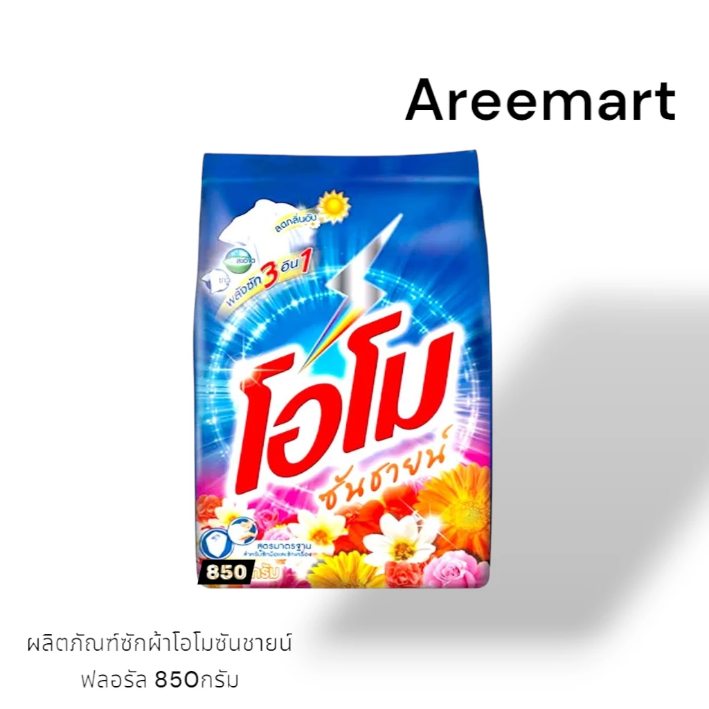 ผลิตภัณฑ์ซักผ้าโอโมซันชายน์ ฟลอรัล 850กรัม
