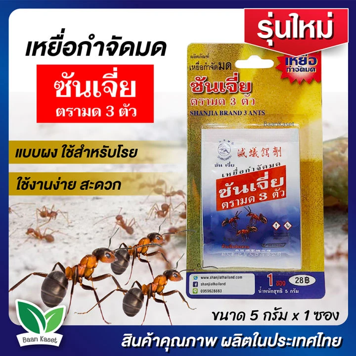 ซันเจี่ยตรามดสามตัว5กรัม