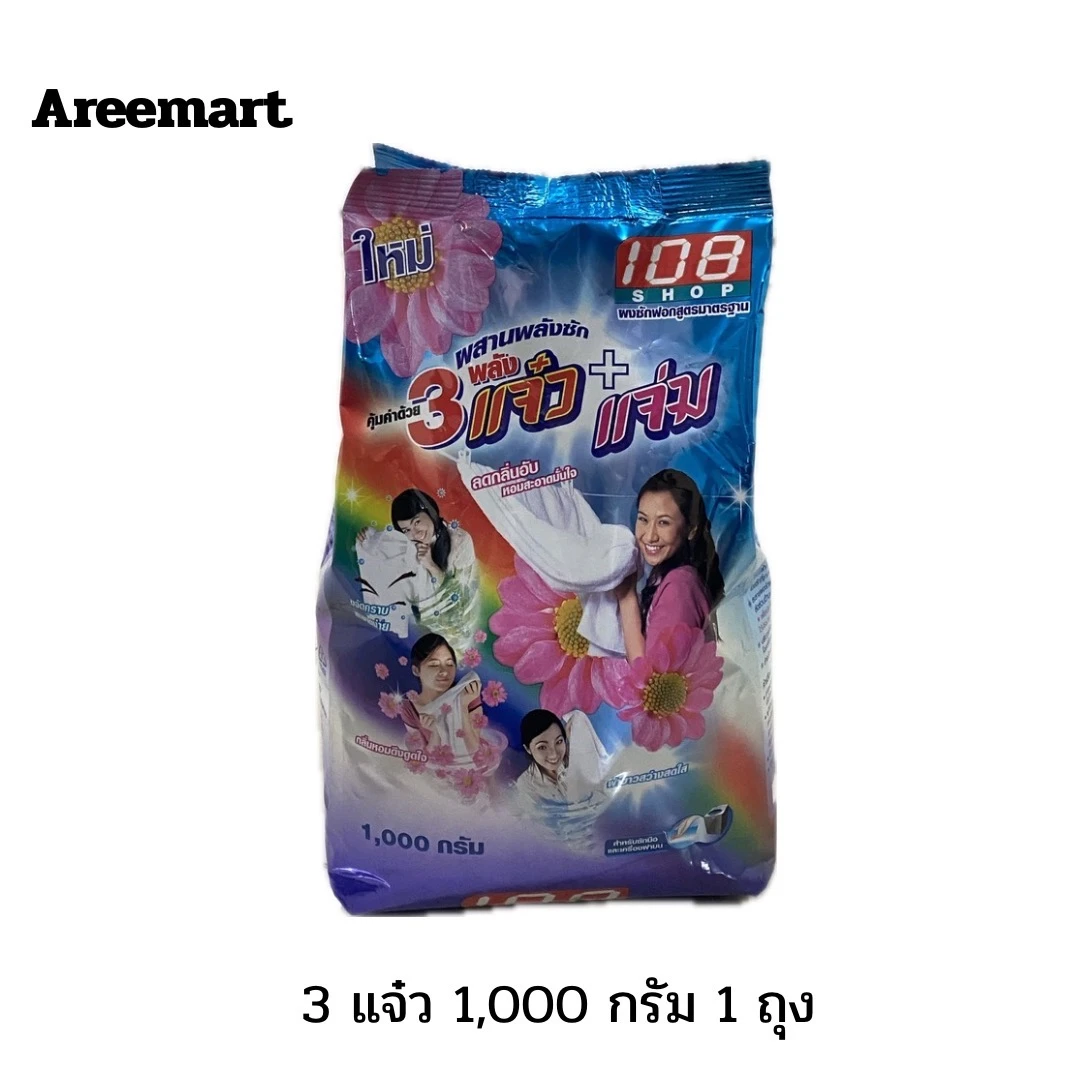 ผงซักฟอก 3แจ๋ว 1000 กรัม