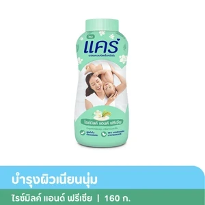 แป้งแคร์ไรซ์มิ้ลค์160กรัม