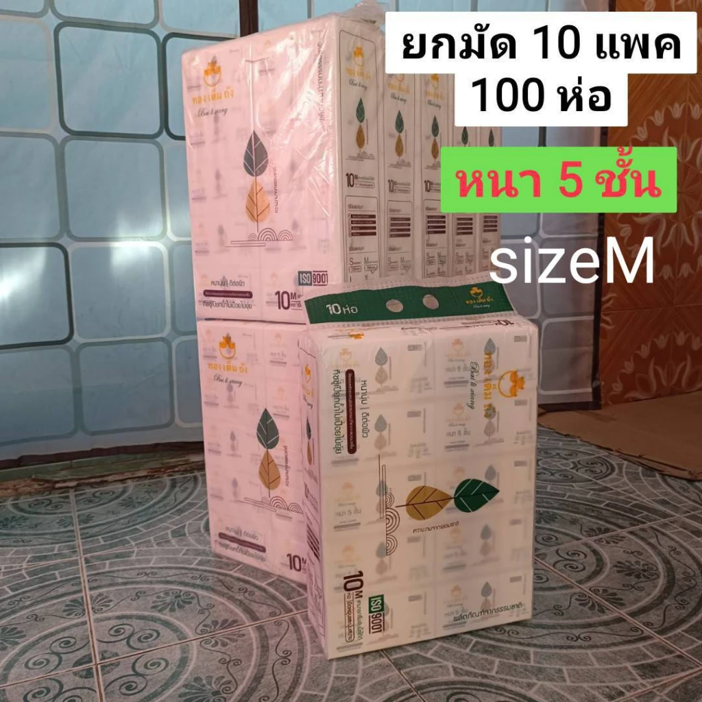 กระดาษทิชชู่ทองเต็มถังสีโอลด์โรส ไซส์ XS 1ลัง* 10 แพ็ค