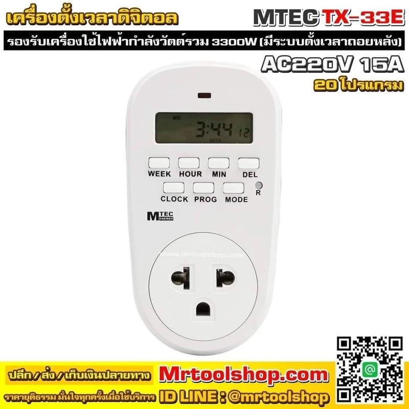 เครื่องตั้งเวลาดิจิตอล MTEC TX -38 220 v 30A  รุ่นใหม่ 28 โปรแกรม