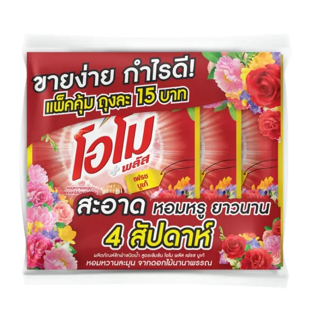 โอโมซักผ้าน้ำ15บาท3ซอง