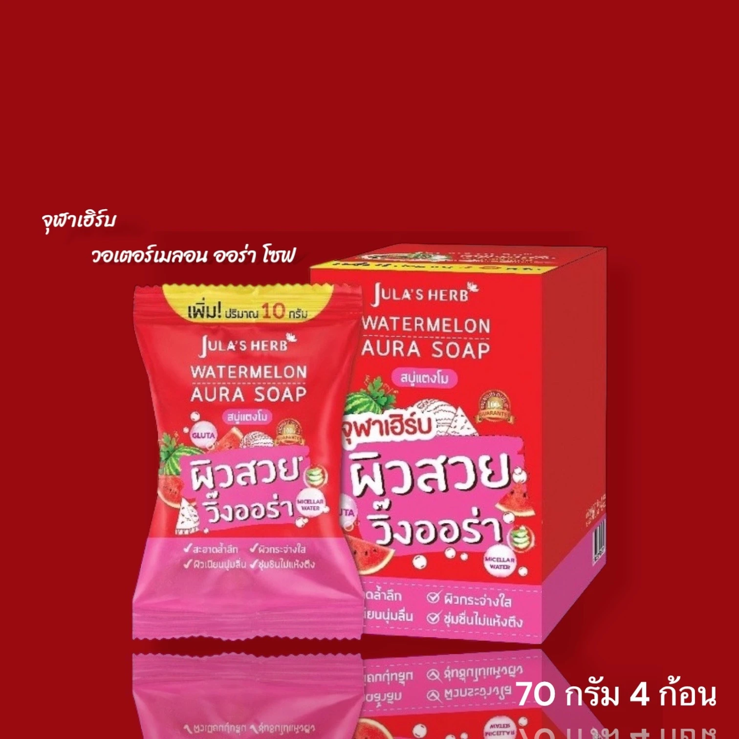 จุฬาเฮร์บสบู่แตงโม4ก้อน