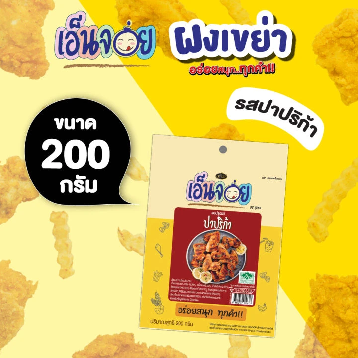 ผงปรุงรสปาปริก้า เอ็นจอย 200 กรัม