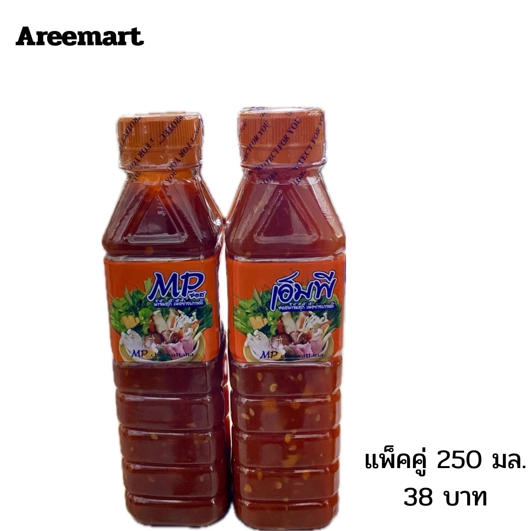 น้ำจิ้มสุกี้ MP แพ็คคู่ 250 มล.
