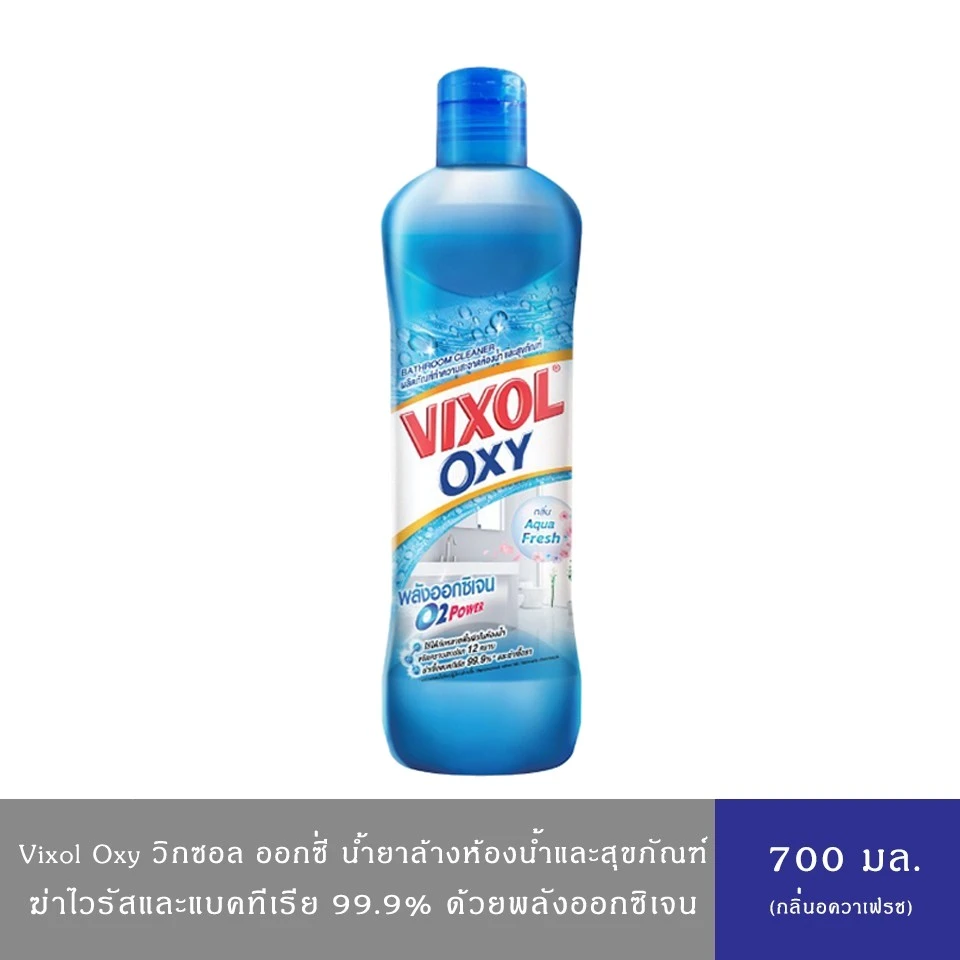 น้ำยาล้างห้องน้ำวิกซอลออกซี่ 700มล.