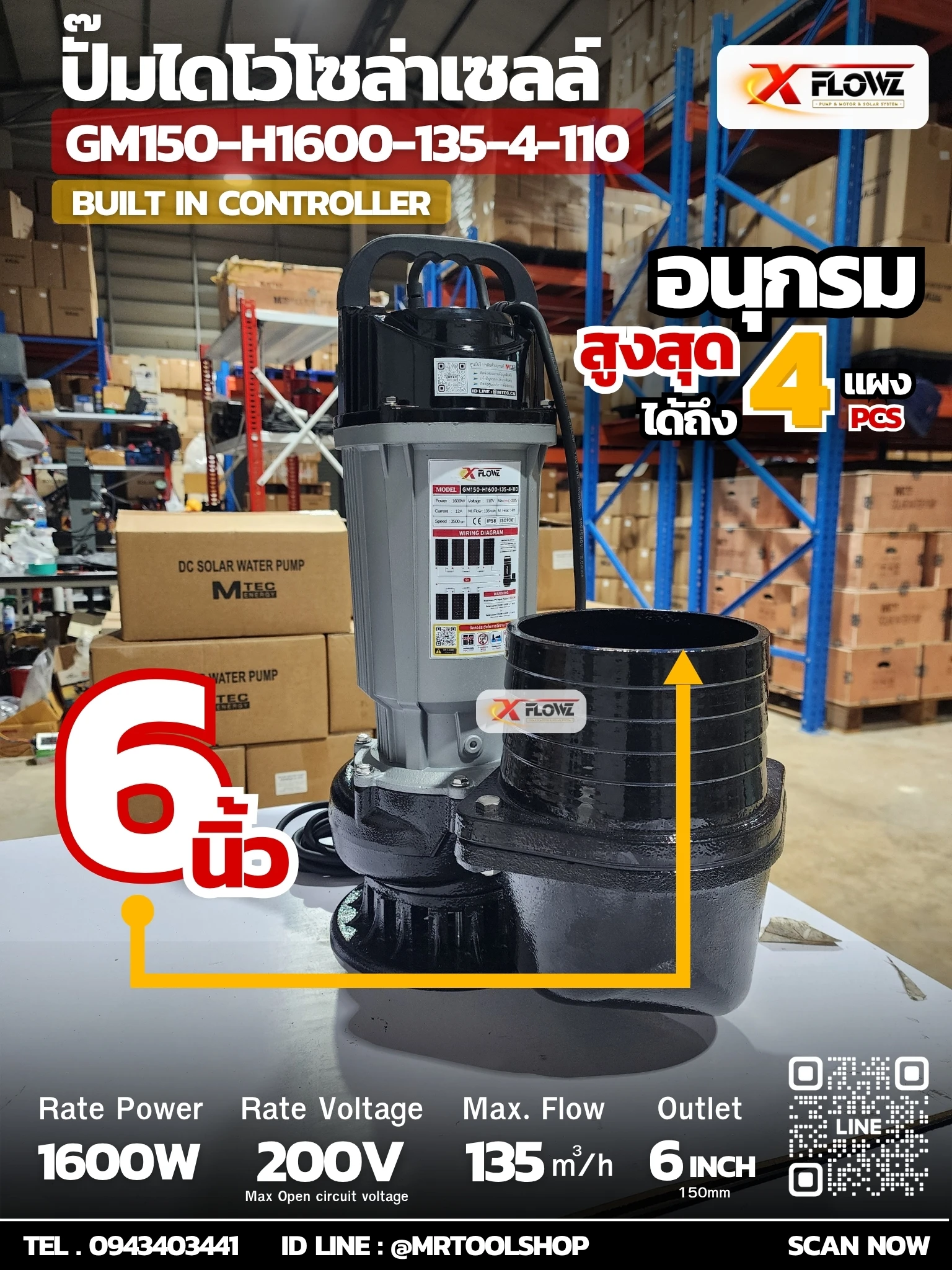 ไดโว่โซล่าเซลล์ X-FLOWS / GM 150 H   GM150-H1600-135-4-110  -1600w 110v (48-200 vdc)  ท่อขนาด 6 นิ้ว น้ำหนักปั๊ม 20 kg  -อนุกรมได้สูงสุด 4 แผง