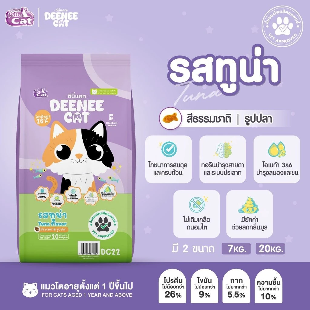 อาหารแมวดีนี่แคท รสปลาทูน่า 400กรัม