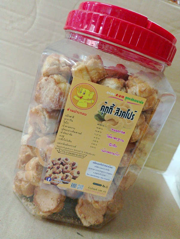 ขนมกระปุกคุ๊กกี้ สิงคโปร์