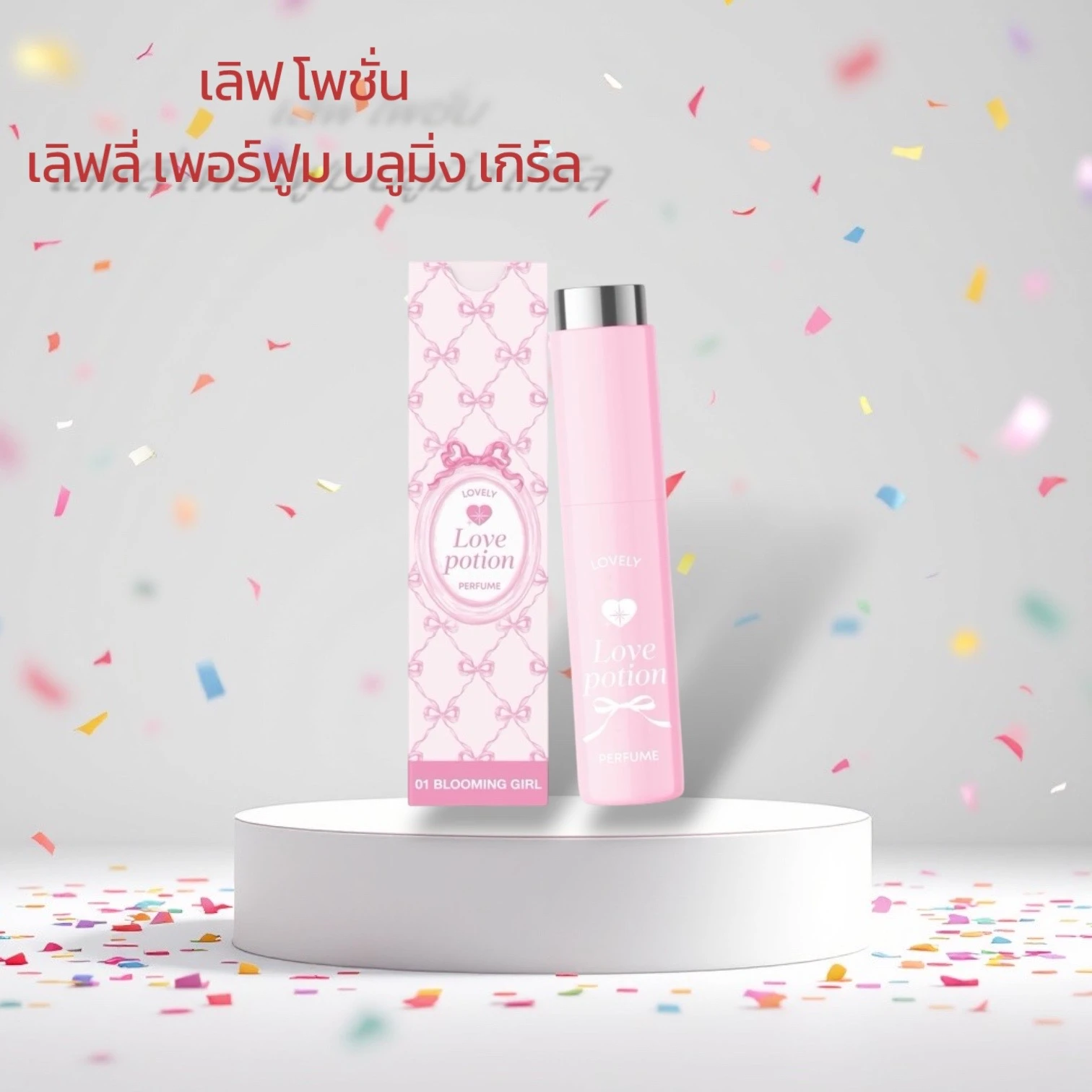 น้ำหอม LOVE POTION BLOOMING GIRL