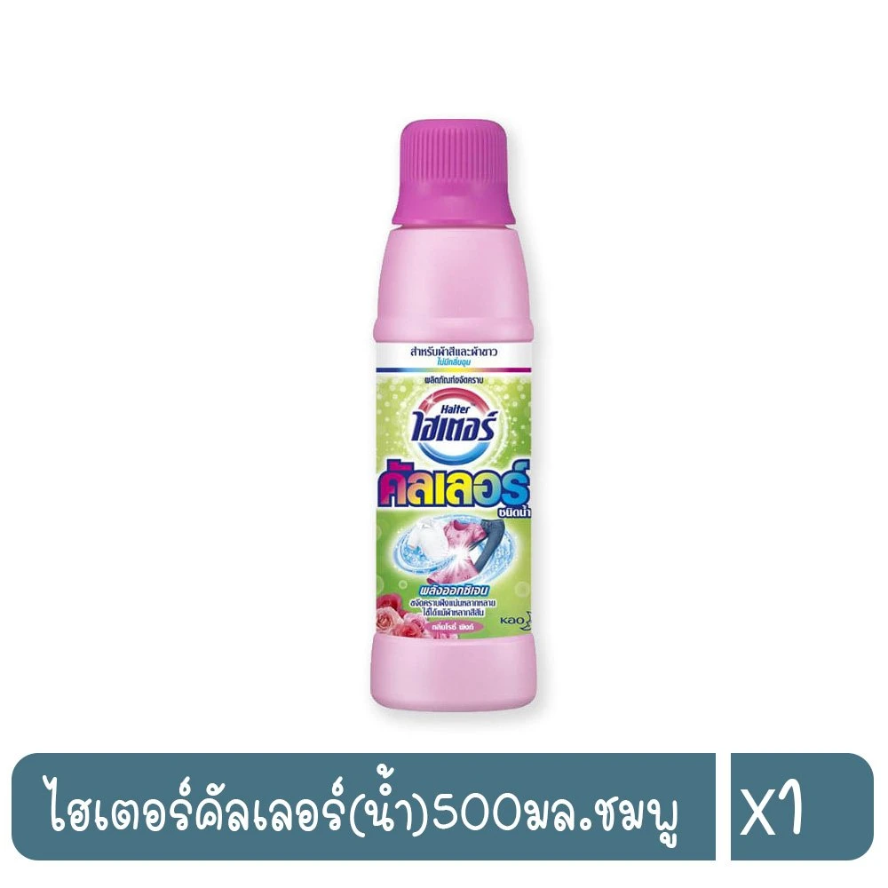 ไฮเตอร์ผ้าสี500มล.