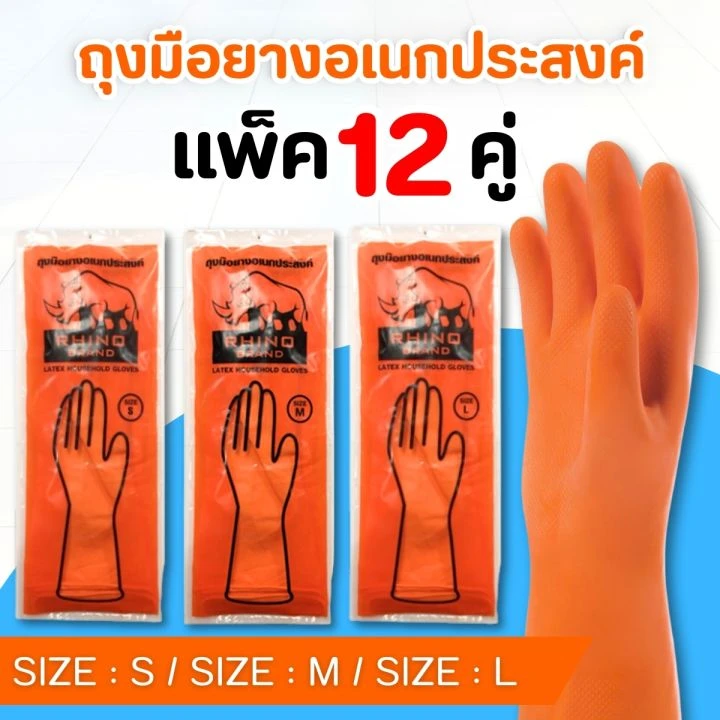 ถุงมือยางอเนกประสงค์เบอร์ M 12ห่อ