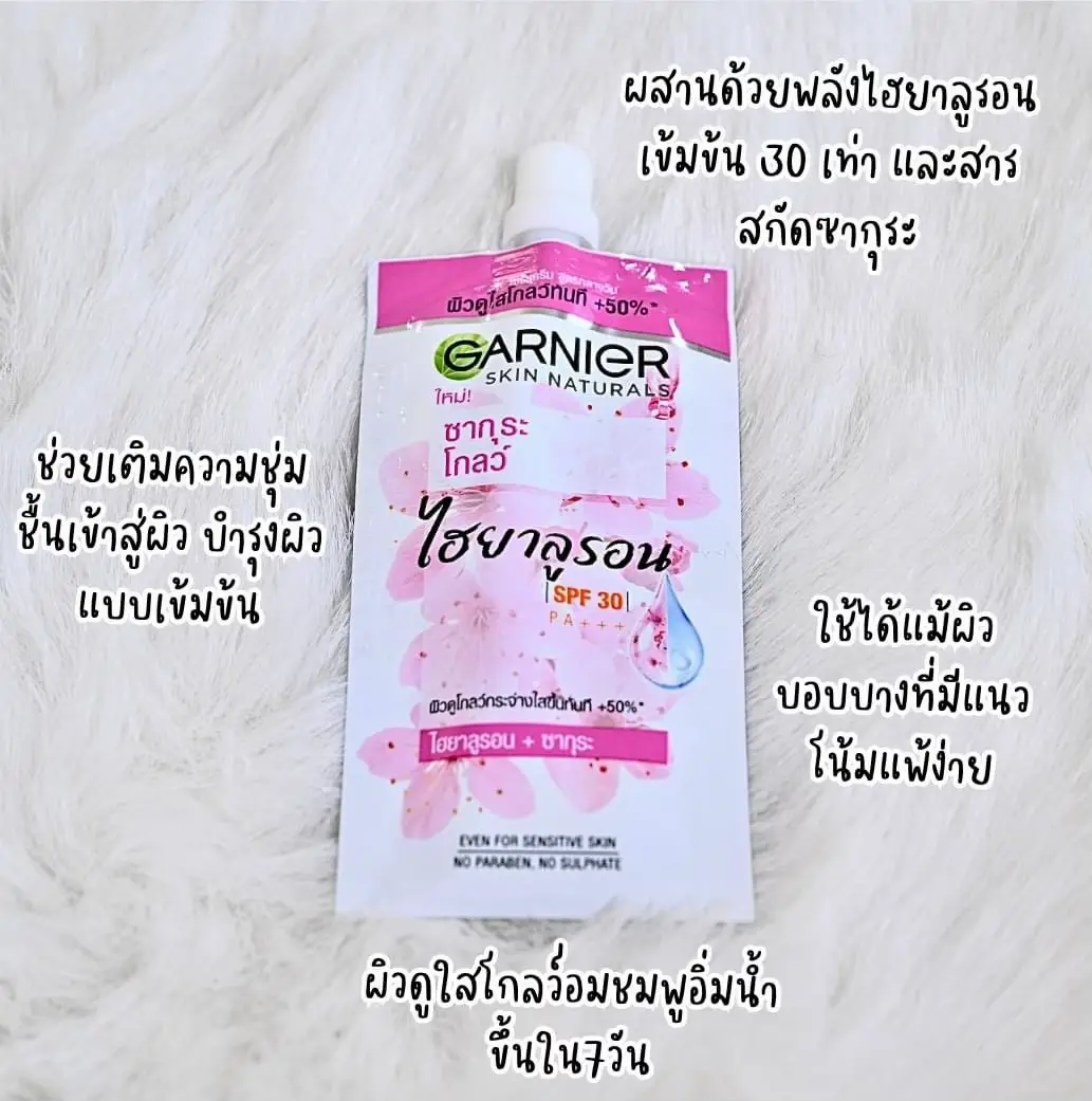 การ์นิเย่ สกิน แนทเชอรัลส์ ซากุระ โกลว์ ไฮยาลูรอน เซรั่ม ครีม