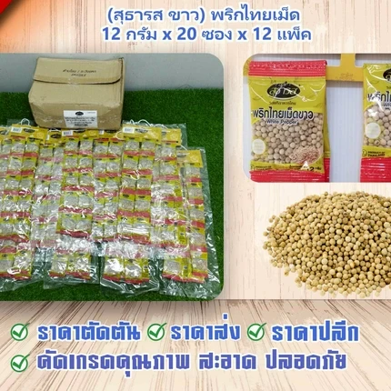 พริกไทยเม็ดขาว สุธารส 12 กรัม 20ซอง
