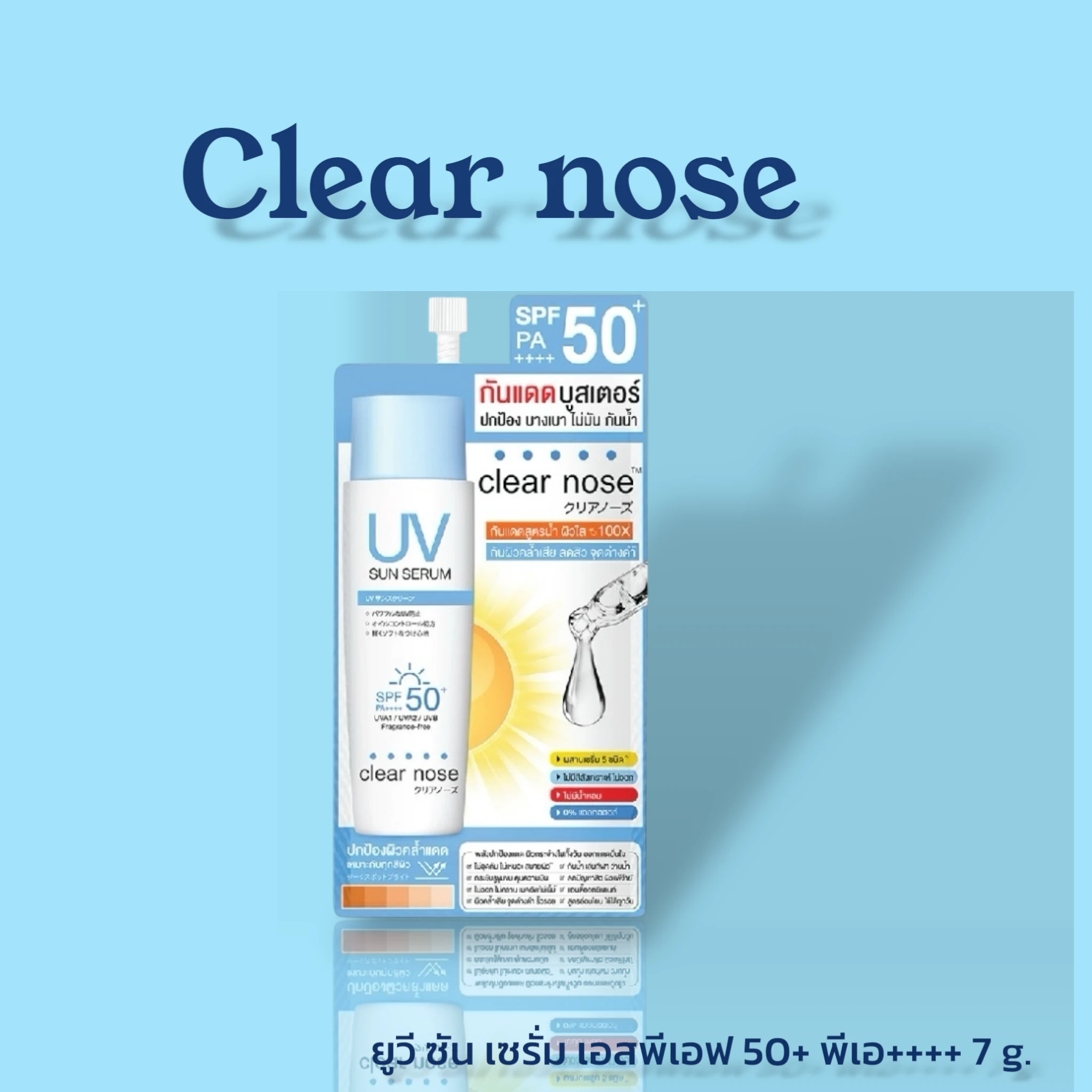 clear nose SPF 50