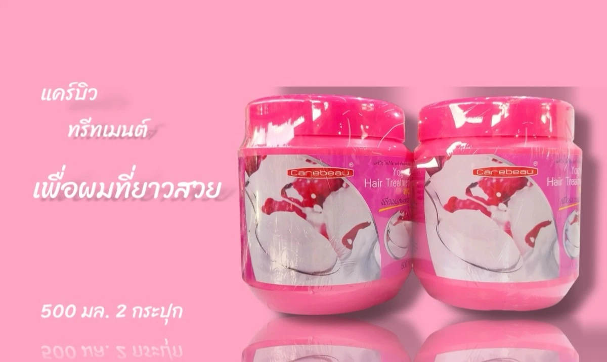 แคร์บิว โยเกิร์ต แฮร์ ทรีทเมนท์ แว็กซ์ 500 ม.ล แพ็คคู่