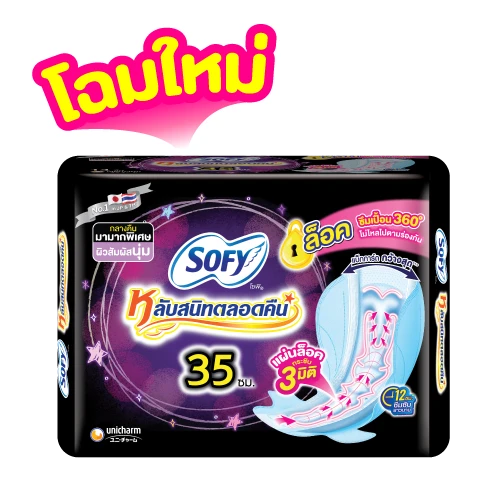 โซฟีแบบกลางคืน 35 ซ.ม
