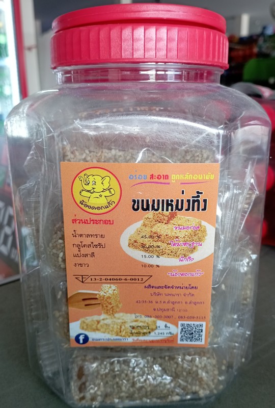 ขนมกระปุกพายไส้สับปะรด