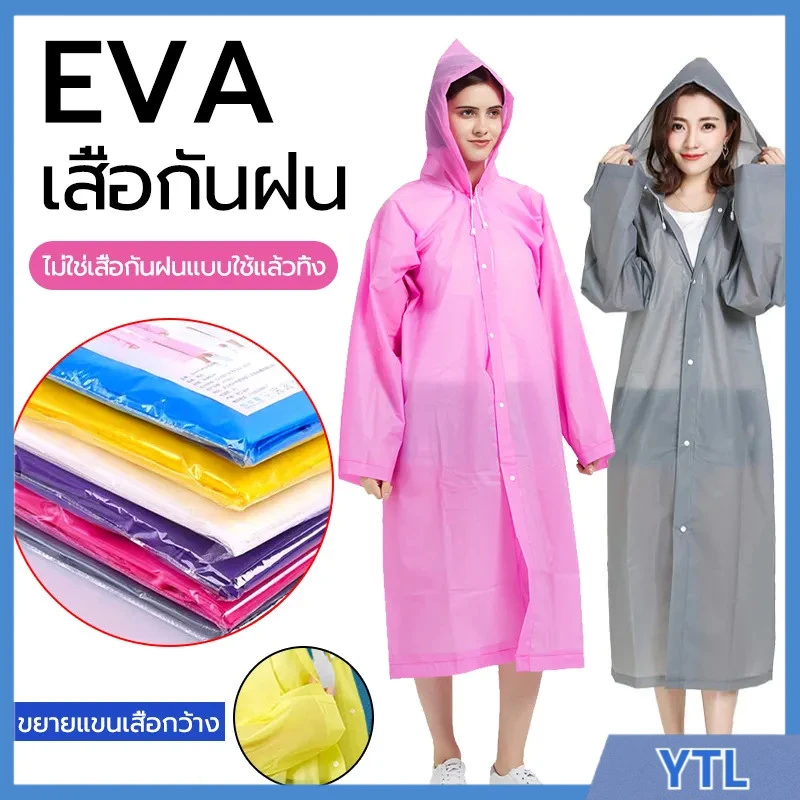 เสื้อกันฝน EVA