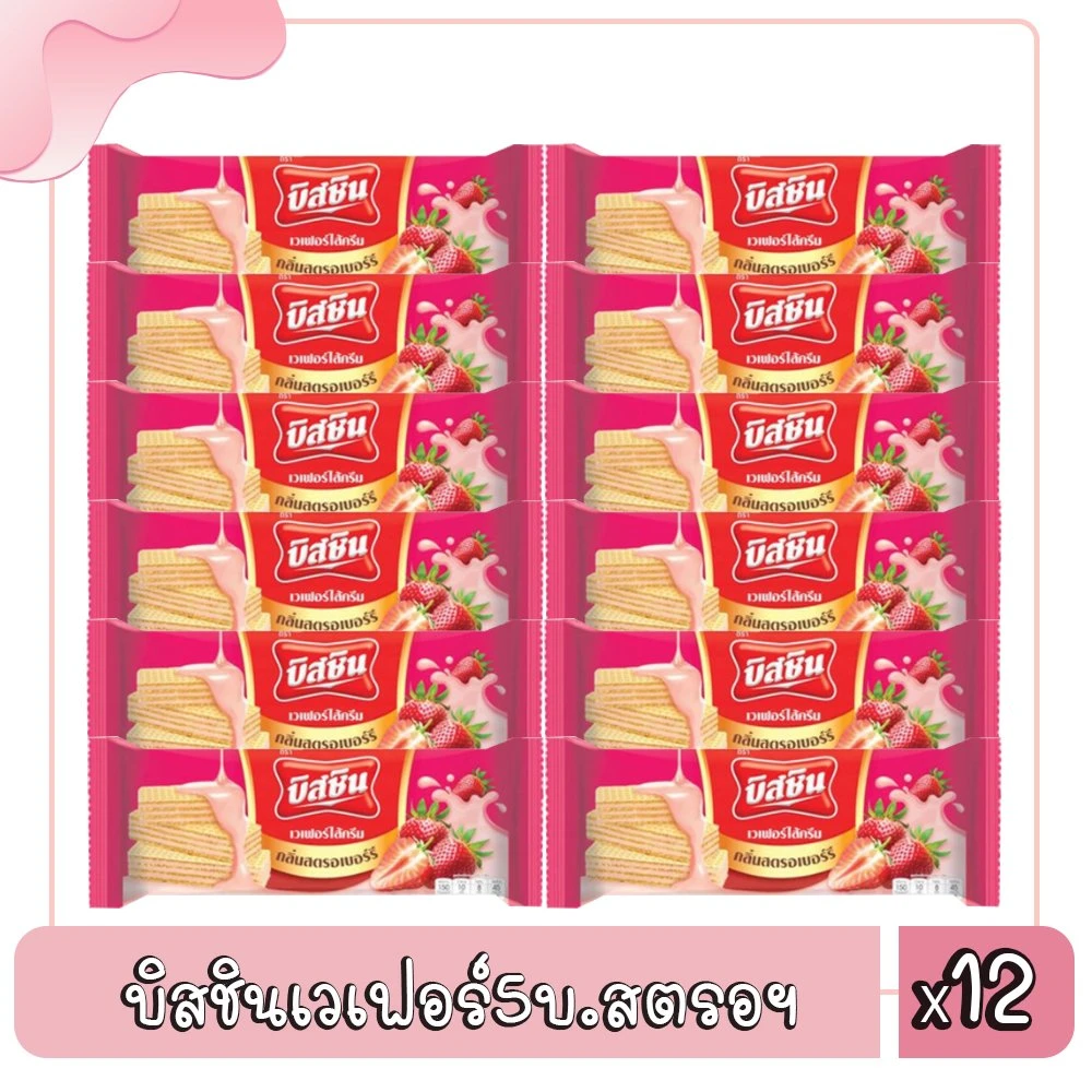 ขนมเวเฟอร์บิสชิน รสสตรอเบอร์รี่5บาท12ชิ้น