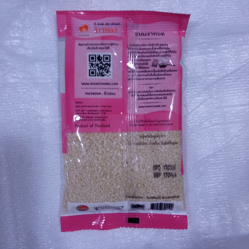 งาขาวข้าวทอง 200 กรัม