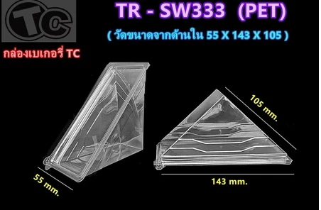 กล่องแซนวิสTR-sw333 100 ใบ