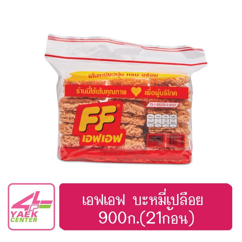 หมี่เปลือยFF900กรัม