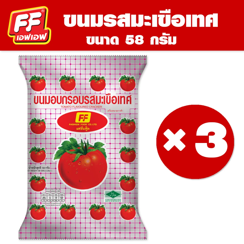 FFมะเขือเทศ 65 กรัม x 3 ซอง