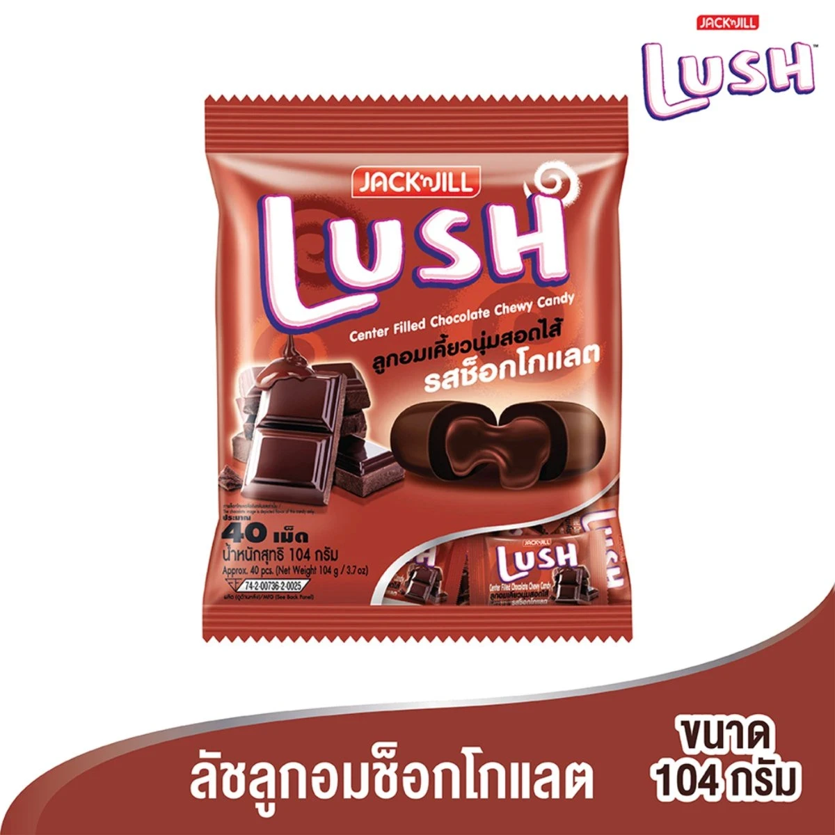ลูกอมลัชช็อกโกแลต50เม็ด