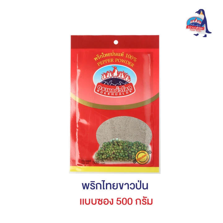 พริกไทยป่น นกขั้วโลก500กรัม