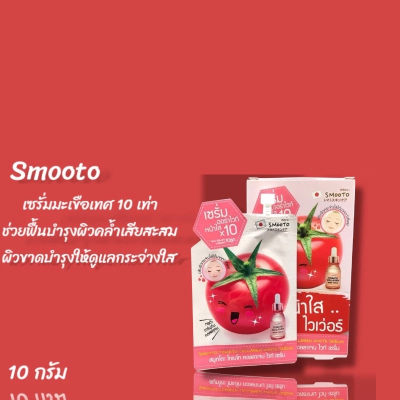สมูทโตะ โทเมโท คอลลาเจน ไวท์ เซรั่ม 1 กล่อง