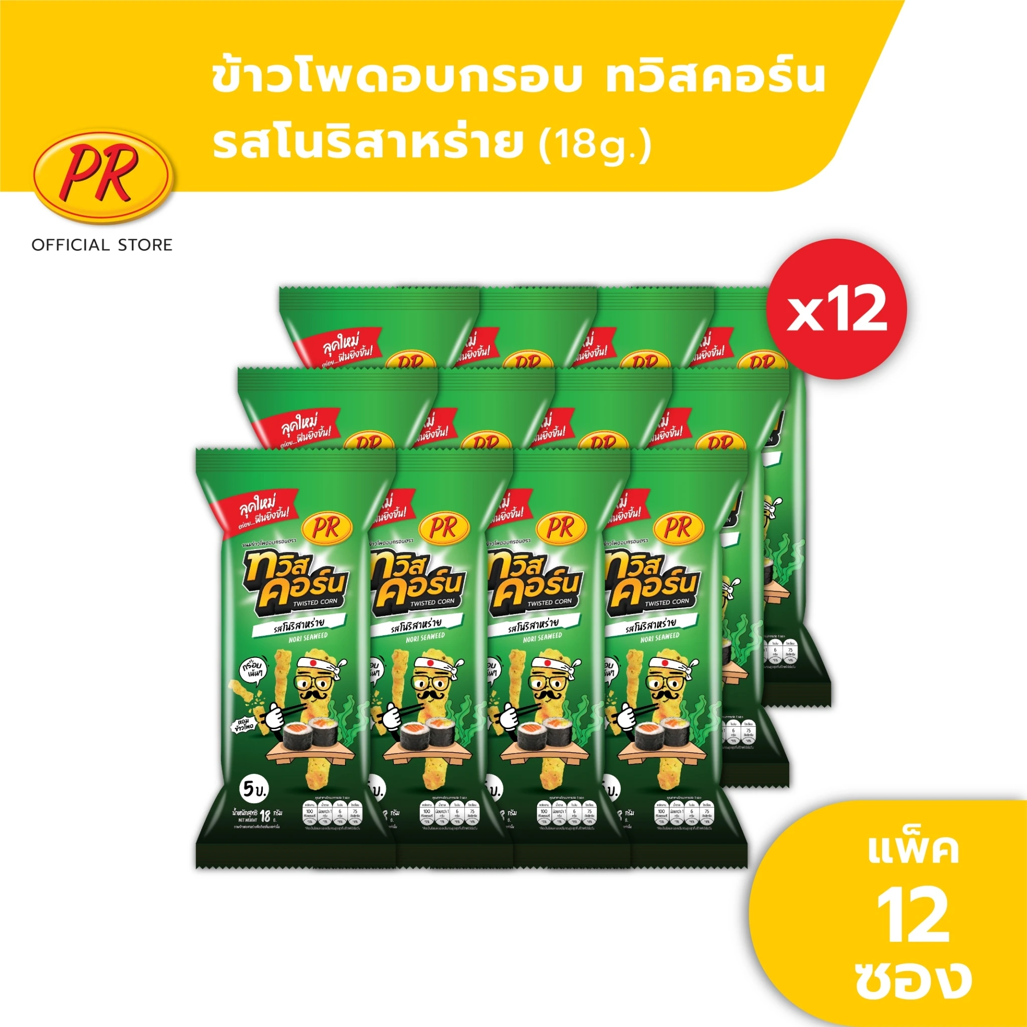 ทวิสคอร์นรสโนริสาหร่าย 12ซอง