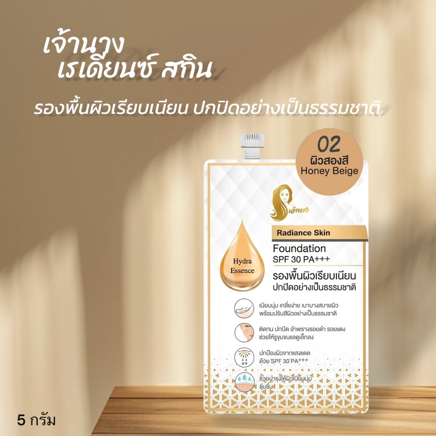 เจ้านางเรเดียนซ์ฟาวเดชั่น ซอง