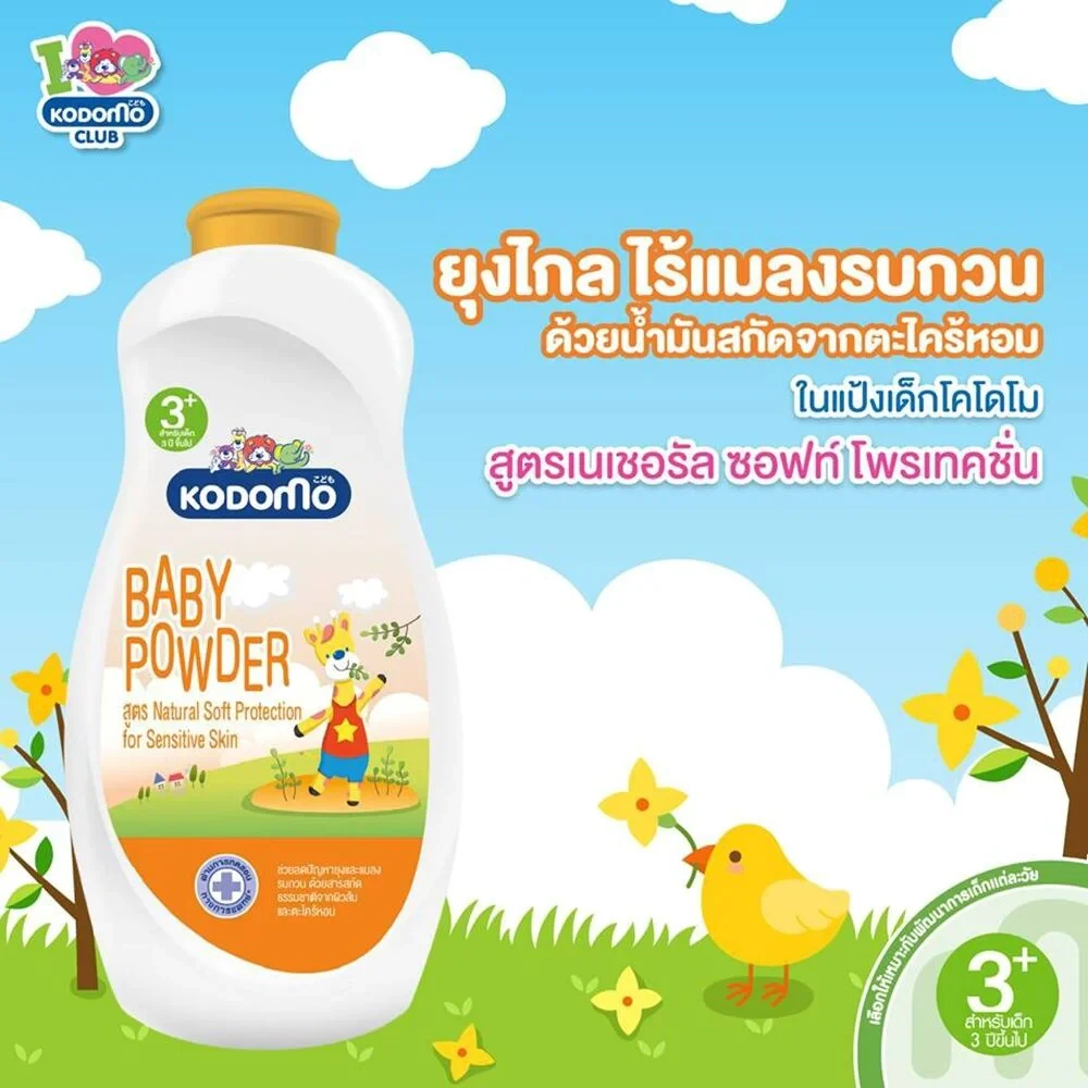 แป้งโคโดโมส้ม 200g.