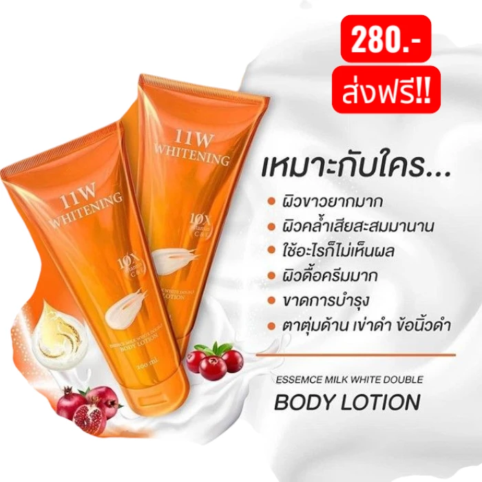 โลชั่น สูตรน้ำนมตบผิวกาย 11 w 200 ม.ล