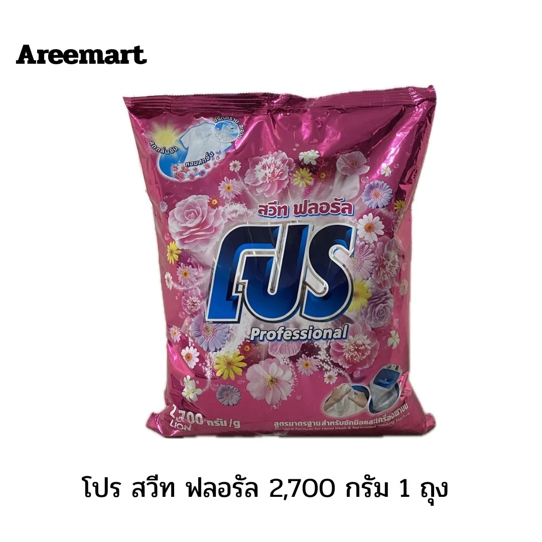 ผงซักฟอกโปร ชมพู 2700กรัม 1 ถุง